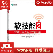 《软技能2软件开发者职业生涯指南约翰·森梅兹（JohnSonme》[95M]百度网盘|pdf下载|亲测有效