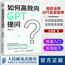 《如何高效向chatGPT提问AI人工智能使用技巧书chatgpt使用指南教科书提示工程师入门技术书ai交流对话提示词》[47M]百度网盘|pdf下载|亲测有效
