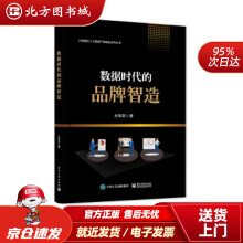 《数据时代的品牌智造左学荣著北方城》[92M]百度网盘|pdf下载|亲测有效