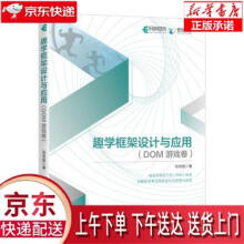 《趣学框架设计与应用DOM游戏卷张容铭》[63M]百度网盘|pdf下载|亲测有效