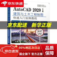 《AutoCAD中文版建筑与土木工程制图快速入门实例教程单春阳著机械工业》[66M]百度网盘|pdf下载|亲测有效