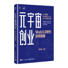 《元宇宙创业：Web3.0时代投资指南李波著》[93M]百度网盘|pdf下载|亲测有效