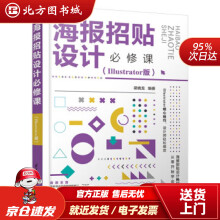 《海报招贴设计必修课梁晓龙著北方城》[77M]百度网盘|pdf下载|亲测有效