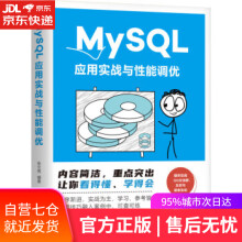 《MySQL应用实战与性能调优张文亮机械工业》[79M]百度网盘|pdf下载|亲测有效