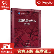 《计算机系统结构张晨曦等著高等教育》[40M]百度网盘|pdf下载|亲测有效