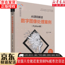 《AI源码解读：数字图像处理案例李永》[43M]百度网盘|pdf下载|亲测有效