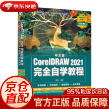 《中文版CorelDRAW完全自学教程陈昊著》[85M]百度网盘|pdf下载|亲测有效