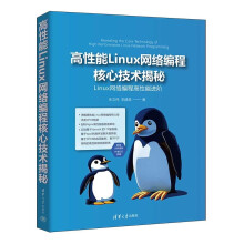 《高性能Linux网络编程核心技术揭秘》[75M]百度网盘|pdf下载|亲测有效