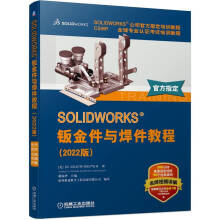 《SOLIDWORKS钣金件与焊件教程》[57M]百度网盘|pdf下载|亲测有效