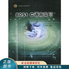 《上新C语言实习》[62M]百度网盘|pdf下载|亲测有效