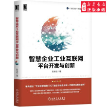《智慧企业工业互联网平台开发与创新彭俊松联网、工业4.0、大数据、数字化双胞胎、数字化总线、大规模》[79M]百度网盘|pdf下载|亲测有效