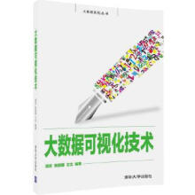 《:大数据可视化技术周苏、张丽娜、王文》[57M]百度网盘|pdf下载|亲测有效