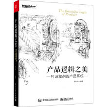 《产品逻辑之美打造复杂的产品系统潘一鸣书籍》[49M]百度网盘|pdf下载|亲测有效