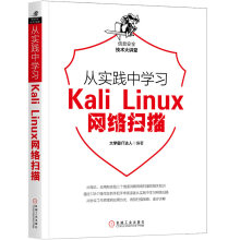 《从实践中学习Web防火墙构建KaliLinux网络扫描》[94M]百度网盘|pdf下载|亲测有效