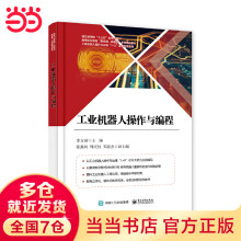 《工业机器人操作与编程》[97M]百度网盘|pdf下载|亲测有效