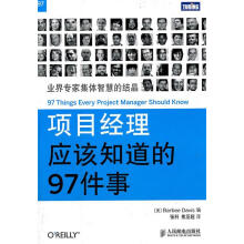 《项目经理应该知道的件事戴维斯编,张科,焦亚超译》[80M]百度网盘|pdf下载|亲测有效