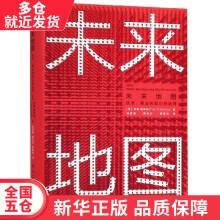 《书未来地图籍》[60M]百度网盘|pdf下载|亲测有效
