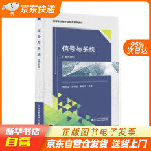 《信号与系统陈生潭西安电子科技》[68M]百度网盘|pdf下载|亲测有效