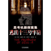 《思考机器探案集:逃出十三号牢房》[90M]百度网盘|pdf下载|亲测有效