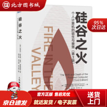 《硅谷之火个人计算机的诞生与衰落第3版迈克尔·斯韦因（MichaelSwain北方城》[82M]百度网盘|pdf下载|亲测有效