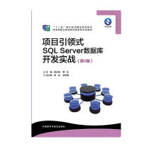 《项目引领式SQLServer数据库开发实战》[68M]百度网盘|pdf下载|亲测有效