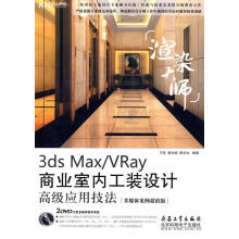 《3dsMaxVray商业室内工装设计高级应用技法》[79M]百度网盘|pdf下载|亲测有效