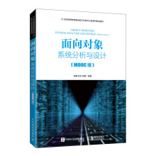 《面向对象系统分析与设计》[71M]百度网盘|pdf下载|亲测有效