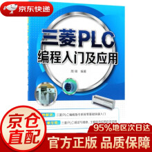 《三菱PLC编程入门及应用周锡编著化学工业》[94M]百度网盘|pdf下载|亲测有效