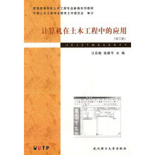 《计算机在土木工程中的应用》[80M]百度网盘|pdf下载|亲测有效