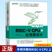 《手把手教你RISC-VCPU上胡振波,芯来科技生态组编》[61M]百度网盘|pdf下载|亲测有效