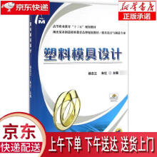 《塑料模具设计杨志立机械工业》[65M]百度网盘|pdf下载|亲测有效