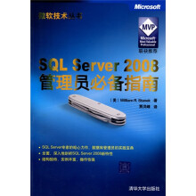 《SQLServer管理员必备指南》[61M]百度网盘|pdf下载|亲测有效
