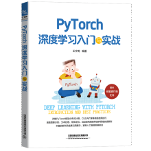 《PyTorch深度学习入门与实战PyTorch框架分布式计算详解CUDA扩展等使用技巧pyt》[74M]百度网盘|pdf下载|亲测有效