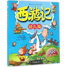 《西游记-幼儿版吴承恩吉林出版集团》[60M]百度网盘|pdf下载|亲测有效