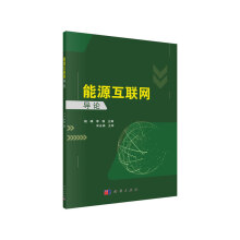 《能源互联网导论》[74M]百度网盘|pdf下载|亲测有效