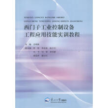 《西门子工业控制设备工程应用技能实训教程计算机与互联网沈明新主编东北》[49M]百度网盘|pdf下载|亲测有效