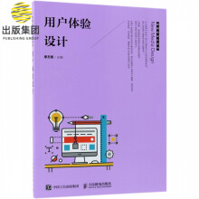 《用户体验设计》[61M]百度网盘|pdf下载|亲测有效