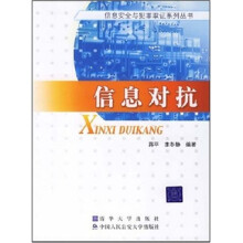 《信息对抗》[71M]百度网盘|pdf下载|亲测有效