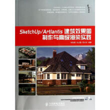 《SketchUpArtlantis建筑效果图制作与高级渲染实践》[73M]百度网盘|pdf下载|亲测有效