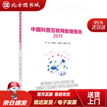 《中国科普互联网数据报告钟琦等著北方城》[76M]百度网盘|pdf下载|亲测有效