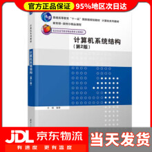 《计算机系统结构方娟》[78M]百度网盘|pdf下载|亲测有效