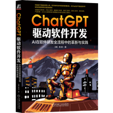 《ChatGPT驱动软件开发:AI在软件研发全流程中的革新与实践》[63M]百度网盘|pdf下载|亲测有效