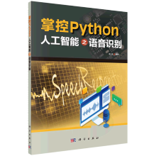 《书籍掌控Python：人工智能之语音识别程晨科学》[72M]百度网盘|pdf下载|亲测有效