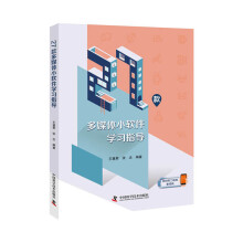 《款多媒体小软件学习指导》[91M]百度网盘|pdf下载|亲测有效