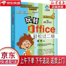 《玩转Office轻松过二级张宁》[67M]百度网盘|pdf下载|亲测有效