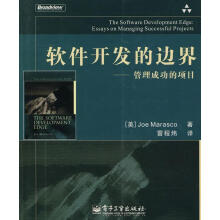 《软件开发的边界—管理成功的项目马拉斯科　著,雷程炜　译》[73M]百度网盘|pdf下载|亲测有效