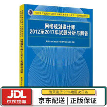 《网络规划设计师至年试题分析与解答全国计算机技术与软件专业技术资格考试用书》[41M]百度网盘|pdf下载|亲测有效