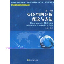 《高等学校地图学与地理信息系统系列教材GIS空间分析理论与方法秦昆》[70M]百度网盘|pdf下载|亲测有效