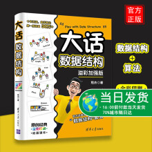 《大话数据结构溢彩加强版程杰数据库专业科技》[52M]百度网盘|pdf下载|亲测有效