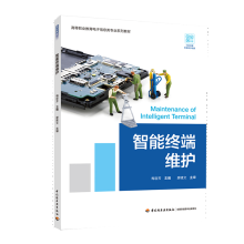 《智能终端维护》[99M]百度网盘|pdf下载|亲测有效